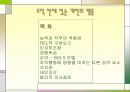 브링 잇 온 (Bring It On, 2000)   ‘조직행위론’ 바탕으로 영화분석  3페이지