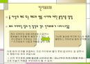 브링 잇 온 (Bring It On, 2000)   ‘조직행위론’ 바탕으로 영화분석  7페이지