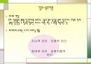 브링 잇 온 (Bring It On, 2000)   ‘조직행위론’ 바탕으로 영화분석  46페이지