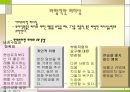 브링 잇 온 (Bring It On, 2000)   ‘조직행위론’ 바탕으로 영화분석  48페이지