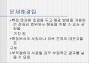 팀 개발과 관리  10페이지