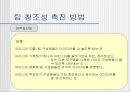 팀 개발과 관리  34페이지