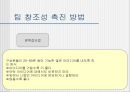 팀 개발과 관리  35페이지