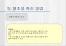 팀 개발과 관리  36페이지