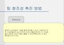 팀 개발과 관리  37페이지