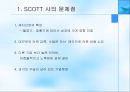 스캇 페이퍼  14페이지