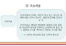 아론벡, 매슬로우를 만나다 7페이지