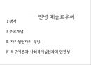 아론벡, 매슬로우를 만나다 15페이지