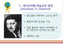 아론벡, 매슬로우를 만나다 17페이지