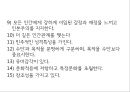 아론벡, 매슬로우를 만나다 26페이지