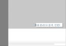 채용관리(모집과 선발) 1페이지