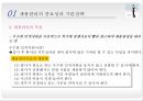 채용관리(모집과 선발) 8페이지