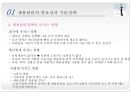 채용관리(모집과 선발) 9페이지