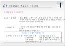 채용관리(모집과 선발) 15페이지