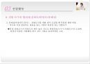 채용관리(모집과 선발) 49페이지