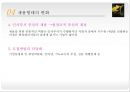 채용관리(모집과 선발) 63페이지