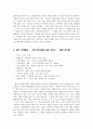 서비스 디커플링 모델링 - 디커플링과 기업전략의 연계 - 4페이지