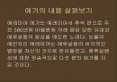 예레미야, 예레미야애가, 에스겔 13페이지