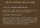 예레미야, 예레미야애가, 에스겔 14페이지