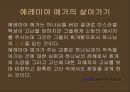 예레미야, 예레미야애가, 에스겔 16페이지