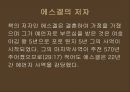 예레미야, 예레미야애가, 에스겔 18페이지