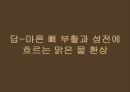 예레미야, 예레미야애가, 에스겔 34페이지