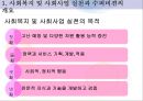 사회복지와 사회사업 수퍼비젼의 배경 5페이지
