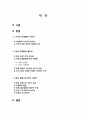 한국 디자인사 (제 1장 - 한국의 근대화와 디자인 요약)  2페이지