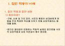집단 역동의 이해와 집단 지도력 2페이지