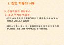 집단 역동의 이해와 집단 지도력 9페이지