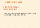 집단 역동의 이해와 집단 지도력 12페이지
