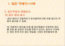 집단 역동의 이해와 집단 지도력 16페이지