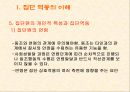 집단 역동의 이해와 집단 지도력 21페이지