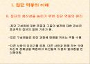 집단 역동의 이해와 집단 지도력 27페이지
