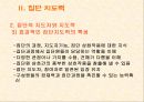 집단 역동의 이해와 집단 지도력 32페이지