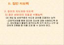 집단 역동의 이해와 집단 지도력 35페이지