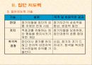 집단 역동의 이해와 집단 지도력 41페이지