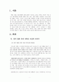 한국 영화 속 여성 이미지  2페이지