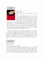 한국 영화 속 여성 이미지  13페이지