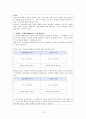 성경적세계관 교수설계 1박2일 고등부 겨울캠프  13페이지