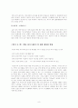 메탄 하이드레이트 시추과정의 문제점 해결방안과 활용 방안 연구  8페이지