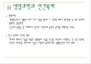 인간복제는 왜 필요한가 5페이지
