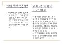 인간복제는 왜 필요한가 6페이지