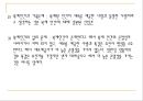 인간복제는 왜 필요한가 10페이지