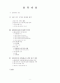 일본거주 외국인에 대한 차별과 재일한인 -재일한인 중심으로-  2페이지