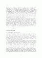 독일 통일 정책  4페이지