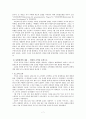 독일 통일 정책  7페이지