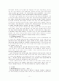 독일 통일 정책  11페이지