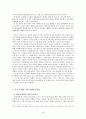 독일 통일 정책  18페이지