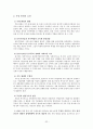 독일 통일 정책  32페이지